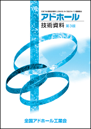 アドホール技術資料